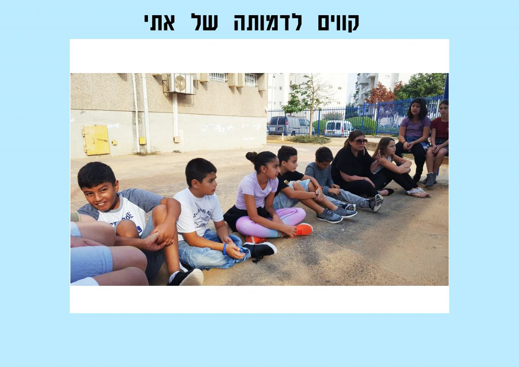 קווים לדמותה של אתי by Lior Vexler - Illustrated by צוות בית הספר "נווה חוף" - Ourboox.com