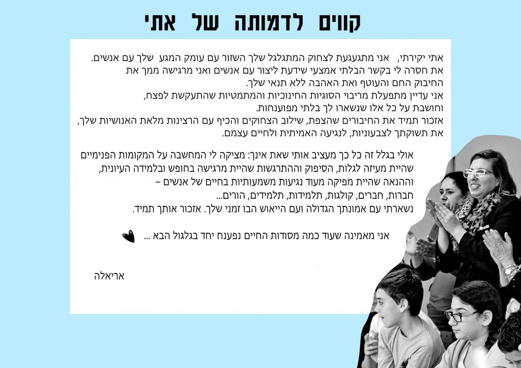 קווים לדמותה של אתי by Lior Vexler - Illustrated by צוות בית הספר "נווה חוף" - Ourboox.com