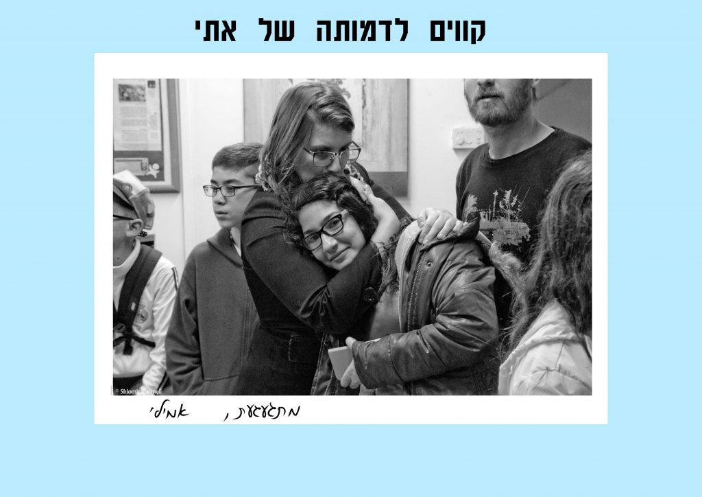 קווים לדמותה של אתי by Lior Vexler - Illustrated by צוות בית הספר "נווה חוף" - Ourboox.com