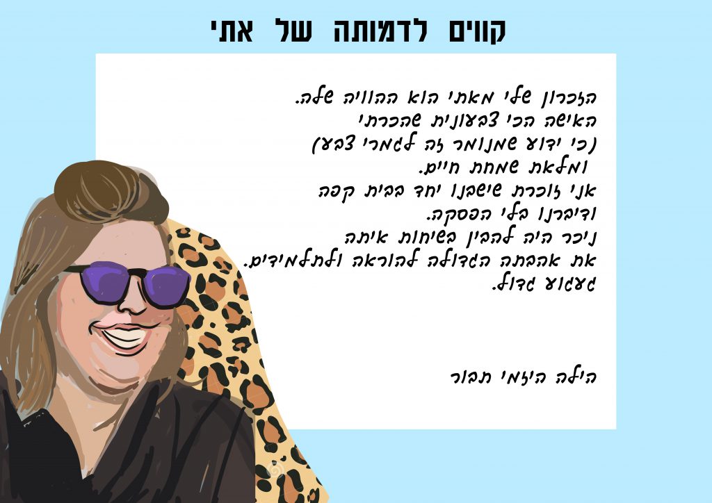 קווים לדמותה של אתי by Lior Vexler - Illustrated by צוות בית הספר "נווה חוף" - Ourboox.com