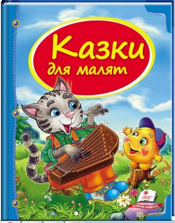 Українські казки by Kristina - Ourboox.com