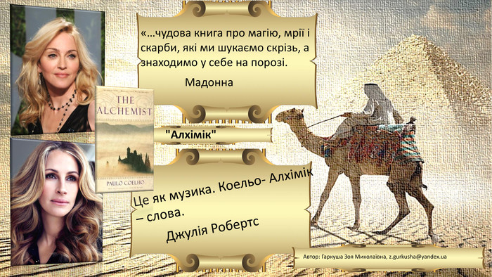 “АЛХІМІК” ПАУЛО КОЕЛЬО 10 КЛАС by valentina - Ourboox.com