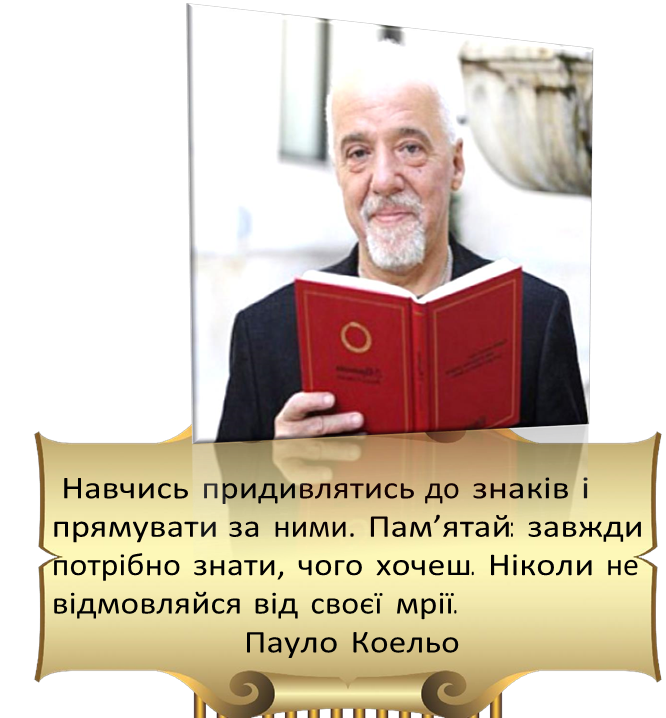 “АЛХІМІК” ПАУЛО КОЕЛЬО 10 КЛАС by valentina - Ourboox.com