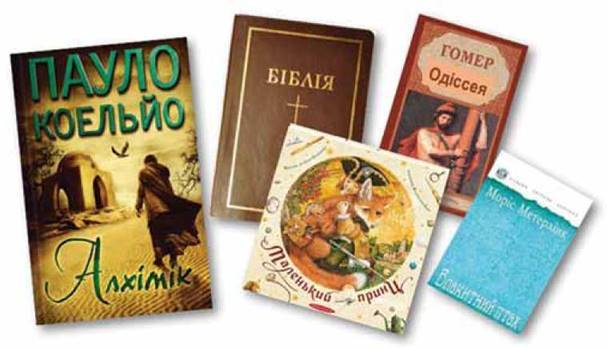 “АЛХІМІК” ПАУЛО КОЕЛЬО 10 КЛАС by valentina - Ourboox.com