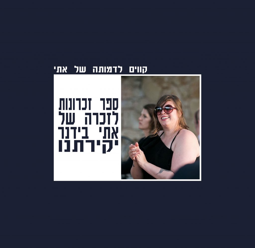 קווים לדמותה של אתי by Lior Vexler - Illustrated by צוות בית הספר "נווה חוף" - Ourboox.com