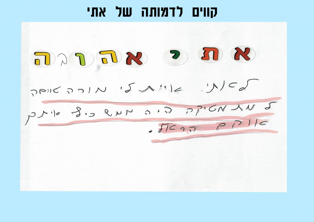 קווים לדמותה של אתי by Lior Vexler - Illustrated by צוות בית הספר "נווה חוף" - Ourboox.com