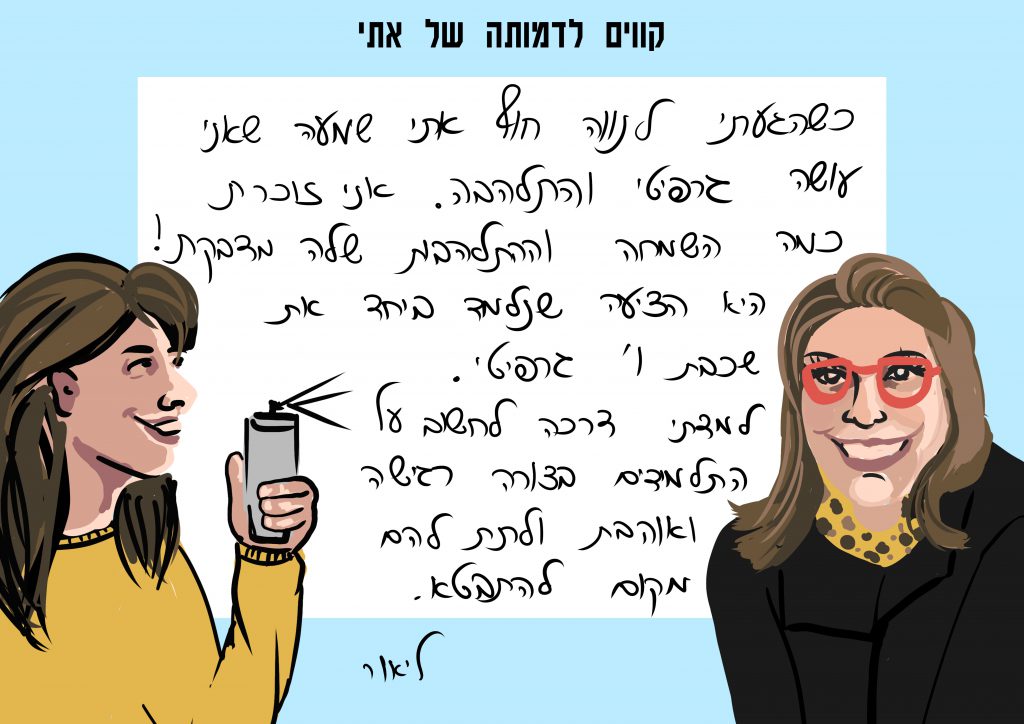 קווים לדמותה של אתי by Lior Vexler - Illustrated by צוות בית הספר "נווה חוף" - Ourboox.com