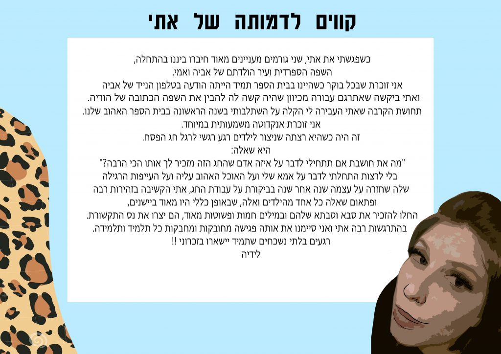 קווים לדמותה של אתי by Lior Vexler - Illustrated by צוות בית הספר "נווה חוף" - Ourboox.com