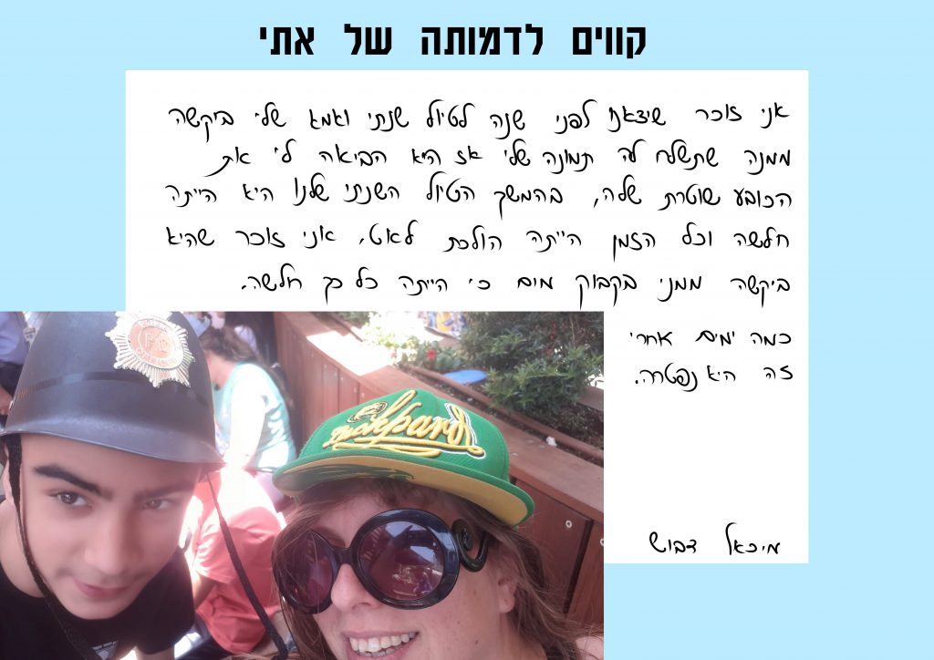 קווים לדמותה של אתי by Lior Vexler - Illustrated by צוות בית הספר "נווה חוף" - Ourboox.com