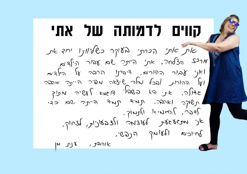 קווים לדמותה של אתי by Lior Vexler - Illustrated by צוות בית הספר "נווה חוף" - Ourboox.com