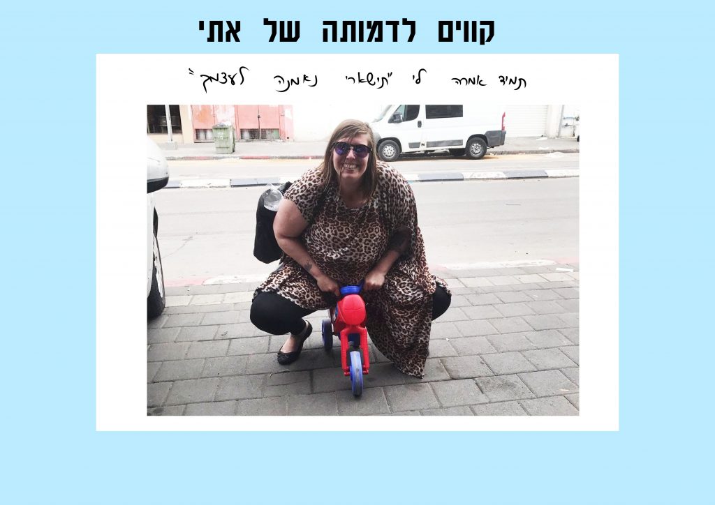 קווים לדמותה של אתי by Lior Vexler - Illustrated by צוות בית הספר "נווה חוף" - Ourboox.com