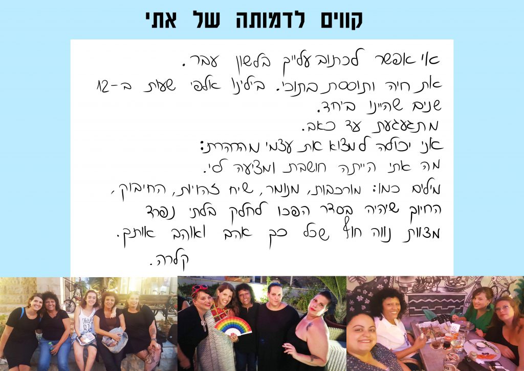 קווים לדמותה של אתי by Lior Vexler - Illustrated by צוות בית הספר "נווה חוף" - Ourboox.com