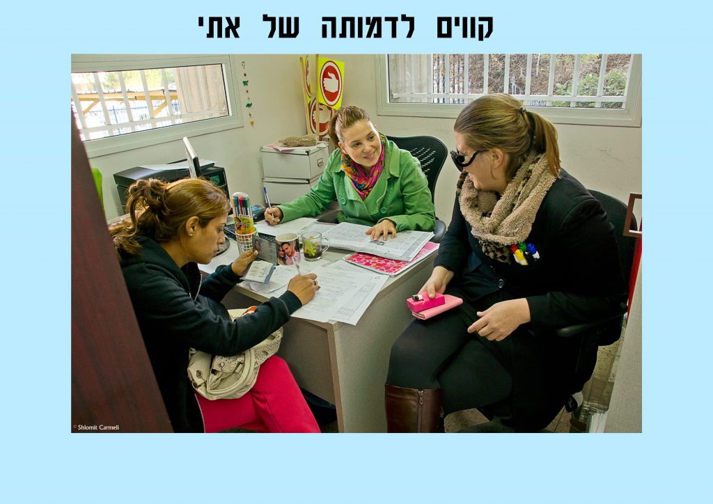 קווים לדמותה של אתי by Lior Vexler - Illustrated by צוות בית הספר "נווה חוף" - Ourboox.com