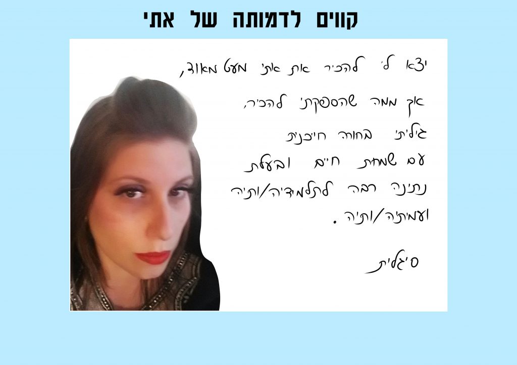 קווים לדמותה של אתי by Lior Vexler - Illustrated by צוות בית הספר "נווה חוף" - Ourboox.com