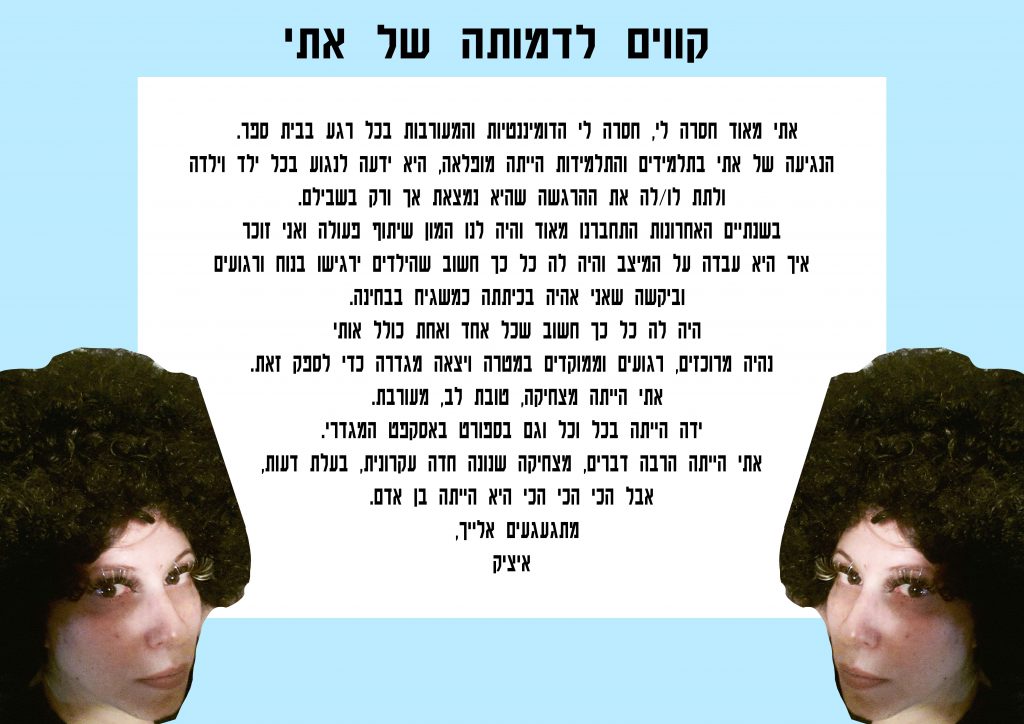 קווים לדמותה של אתי by Lior Vexler - Illustrated by צוות בית הספר "נווה חוף" - Ourboox.com