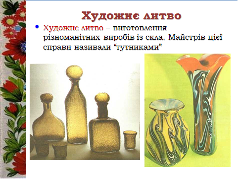 декоративно-ужиткове мистецвто група № 366 by Zall Sofia - Illustrated by Рябошапка Р. Зал С.Р - Ourboox.com