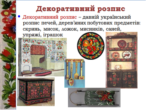 декоративно-ужиткове мистецвто група № 366 by Zall Sofia - Illustrated by Рябошапка Р. Зал С.Р - Ourboox.com