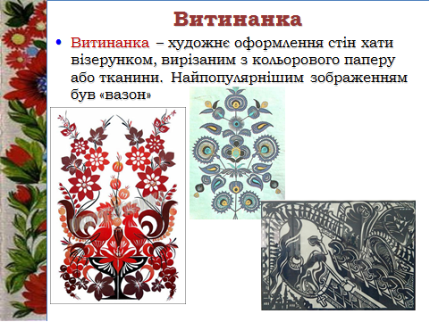 декоративно-ужиткове мистецвто група № 366 by Zall Sofia - Illustrated by Рябошапка Р. Зал С.Р - Ourboox.com