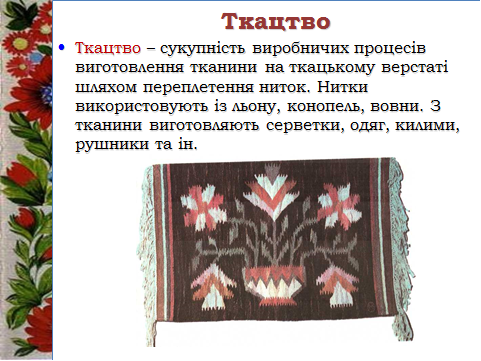 декоративно-ужиткове мистецвто група № 366 by Zall Sofia - Illustrated by Рябошапка Р. Зал С.Р - Ourboox.com