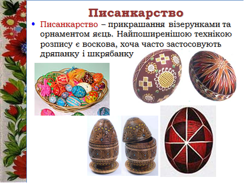 декоративно-ужиткове мистецвто група № 366 by Zall Sofia - Illustrated by Рябошапка Р. Зал С.Р - Ourboox.com