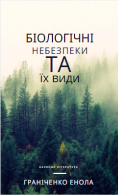 Біологічні небезпеки by Enola - Ourboox.com