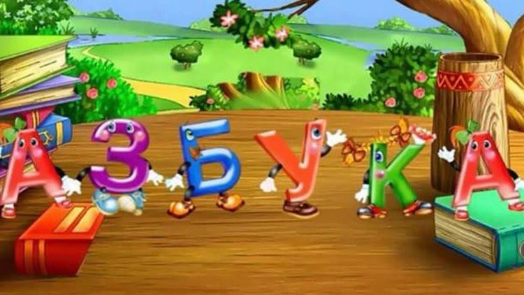 Приказна Азбука by Grupa Radost - Ourboox.com