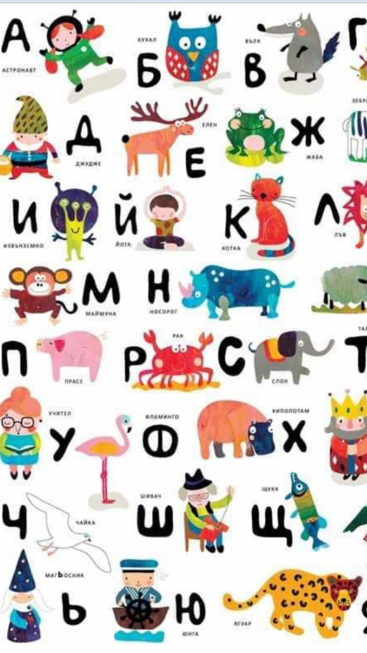 Приказна Азбука by Grupa Radost - Ourboox.com