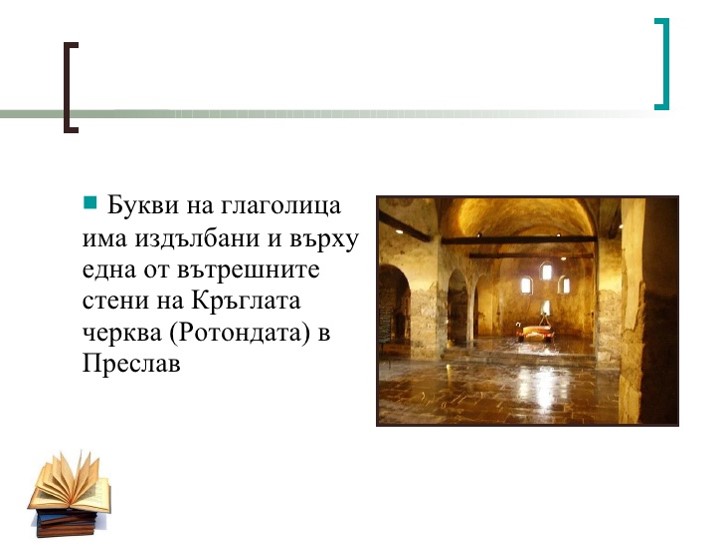 24 -май ден на славянската писменост и култура by Vania Stoicheva - Ourboox.com