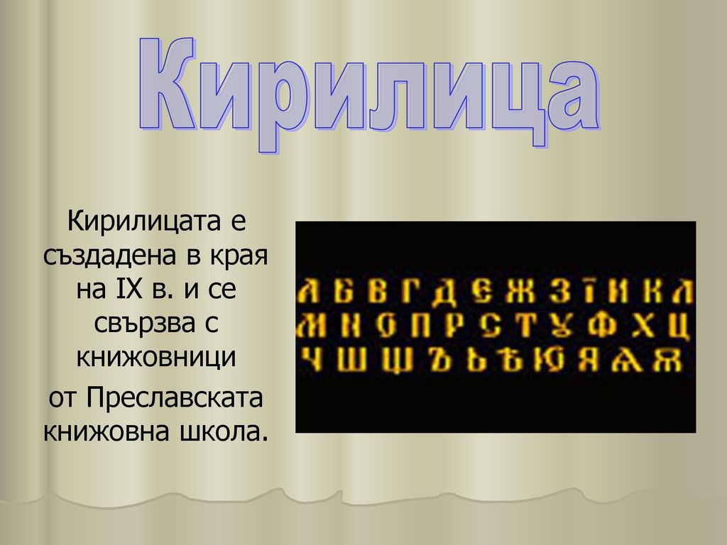 24 -май ден на славянската писменост и култура by Vania Stoicheva - Ourboox.com