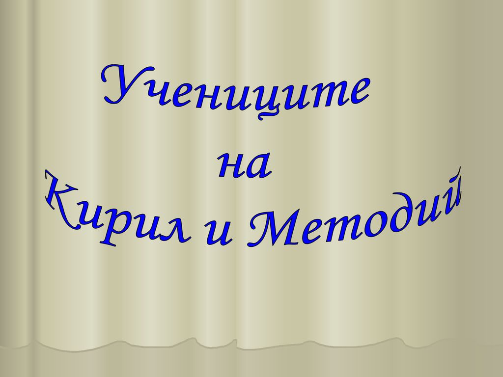 24 -май ден на славянската писменост и култура by Vania Stoicheva - Ourboox.com