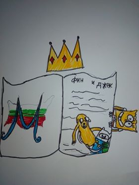 Мартин Павлов 4клас