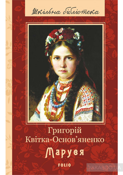 Читання влітку by Elena - Ourboox.com