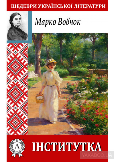 Читання влітку by Elena - Ourboox.com