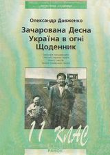 до 11 класу by Elena - Illustrated by Що читати до 11 класу - Ourboox.com