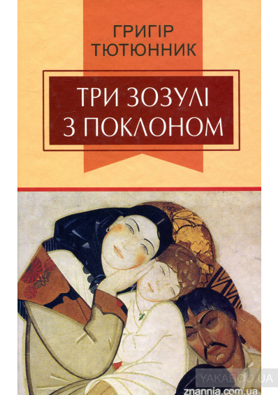 до 11 класу by Elena - Illustrated by Що читати до 11 класу - Ourboox.com