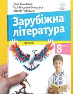 Готуємося до 8 класу by Anzhela Onyshchenko - Ourboox.com