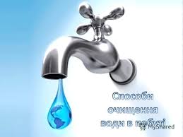 Способи очищення води в побуті by Zherevchuk Valentyn - Ourboox.com