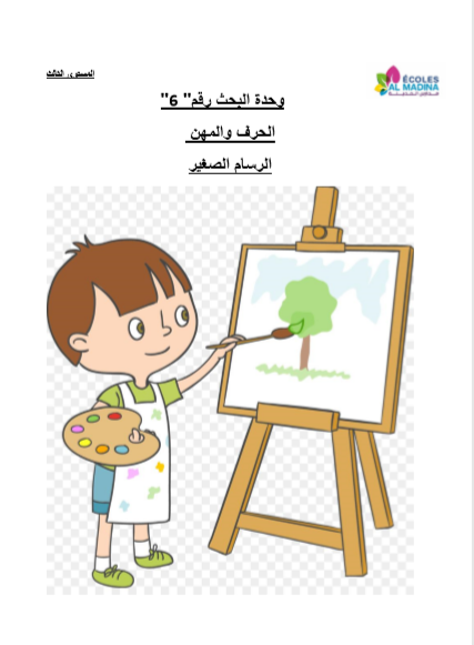 كتابي عن الفن في المهن by laanaya nadia - Ourboox.com