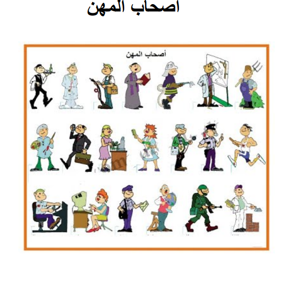 كتابي عن الفن في المهن by laanaya nadia - Ourboox.com