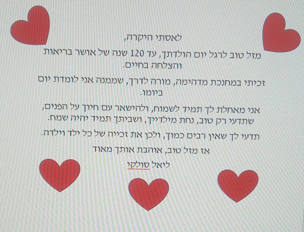 ספר ברכות לכבוד אסתי המחנכת היקרה, באהבה מכיתה ו’3 by moran grabstein - Ourboox.com