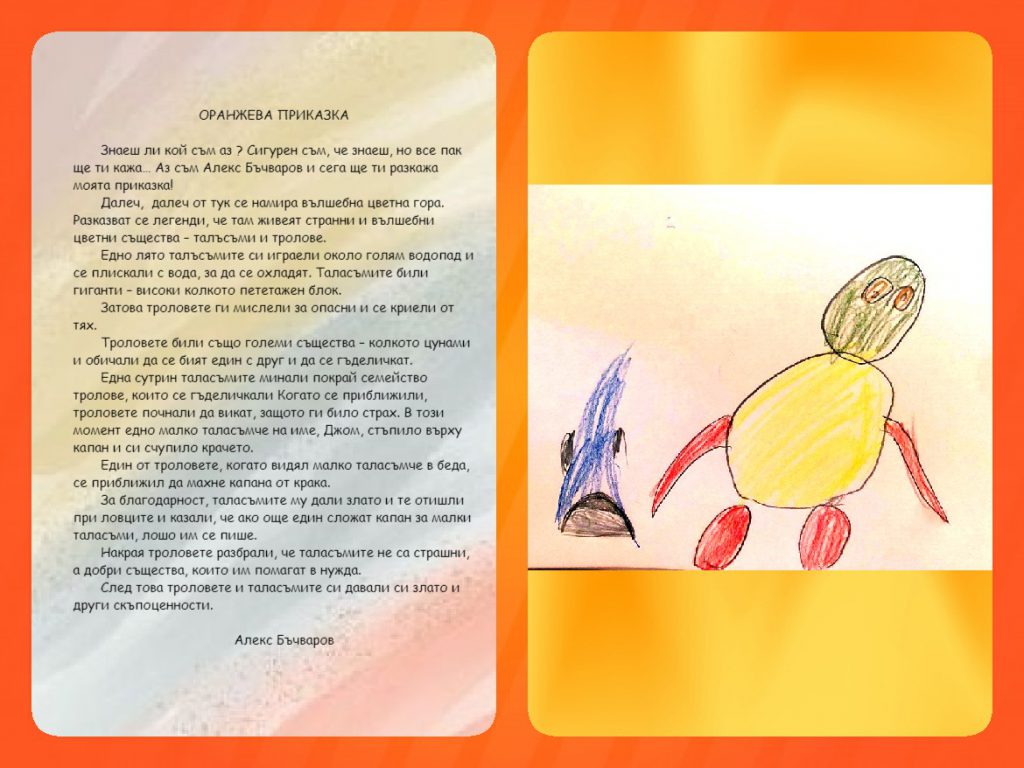 МОЯТА ПРИКАЗКА by Daniela Tosheva - Ourboox.com