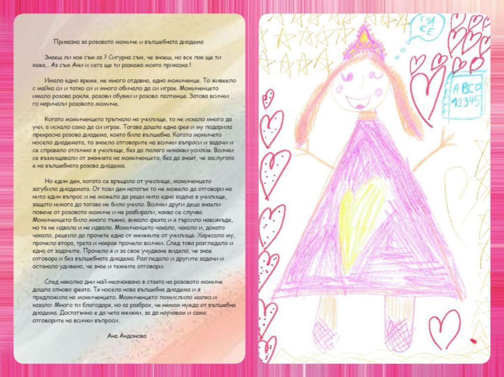 МОЯТА ПРИКАЗКА by Daniela Tosheva - Ourboox.com