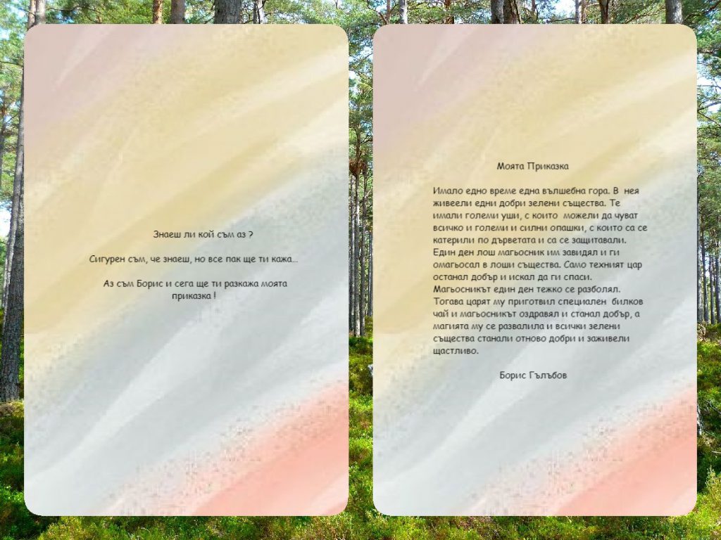 МОЯТА ПРИКАЗКА by Daniela Tosheva - Ourboox.com