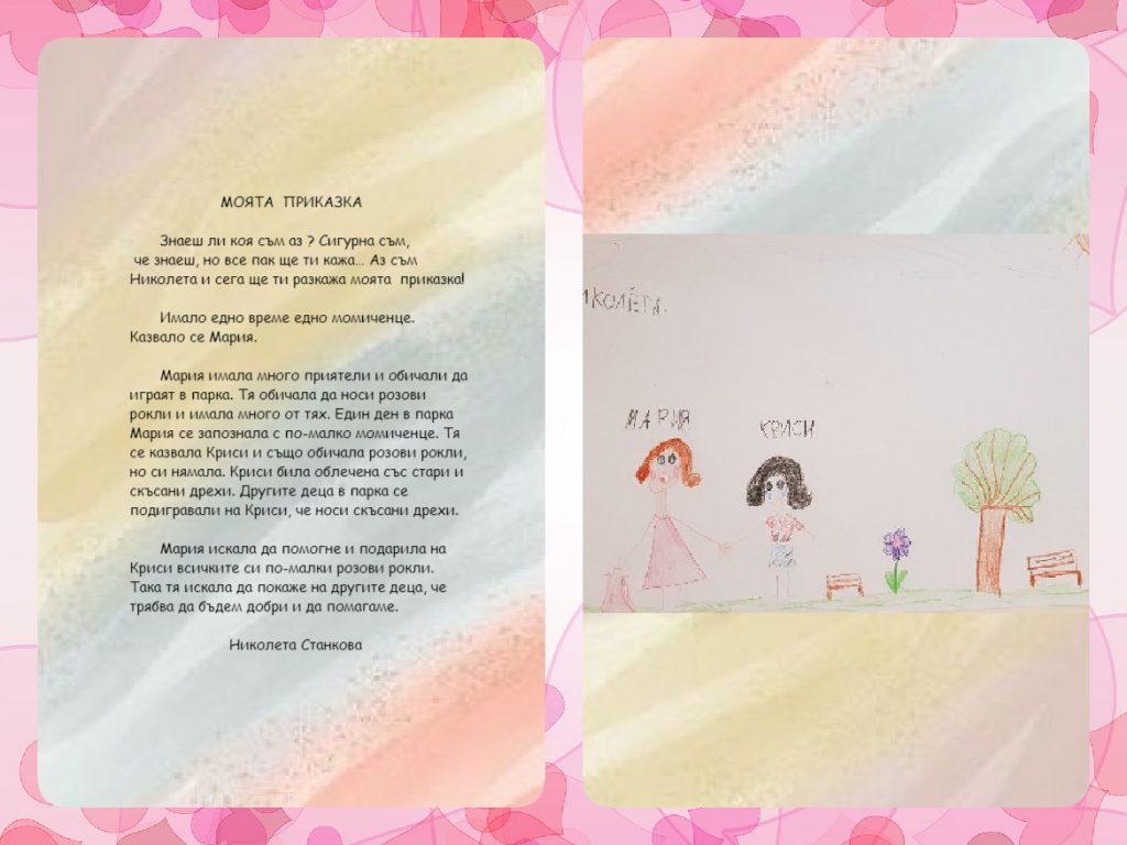 МОЯТА ПРИКАЗКА by Daniela Tosheva - Ourboox.com