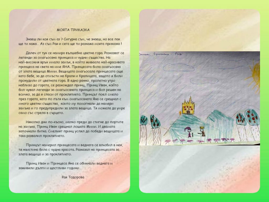 МОЯТА ПРИКАЗКА by Daniela Tosheva - Ourboox.com