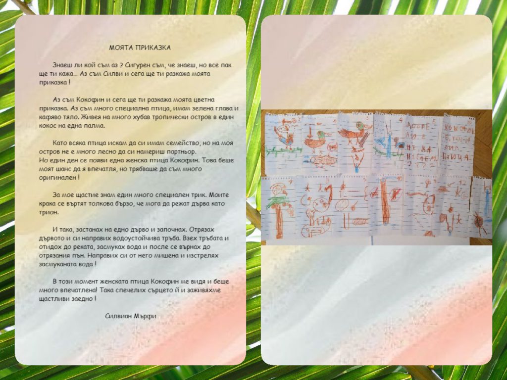 МОЯТА ПРИКАЗКА by Daniela Tosheva - Ourboox.com