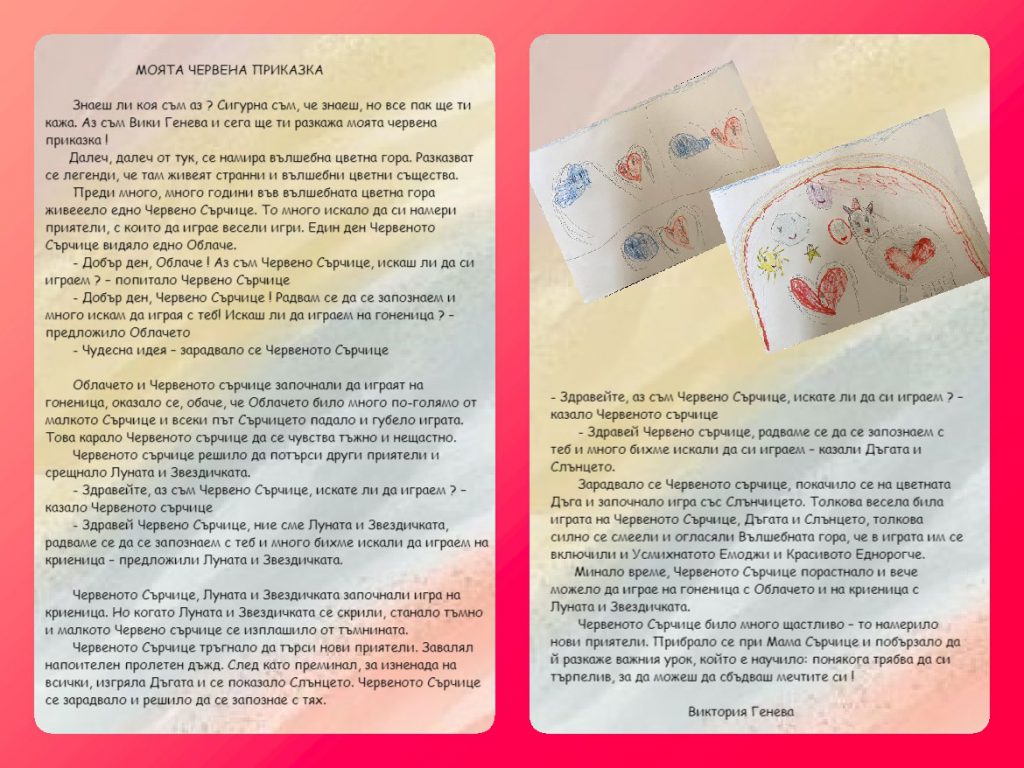 МОЯТА ПРИКАЗКА by Daniela Tosheva - Ourboox.com