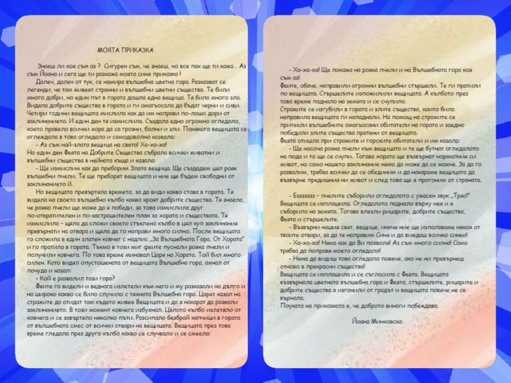 МОЯТА ПРИКАЗКА by Daniela Tosheva - Ourboox.com