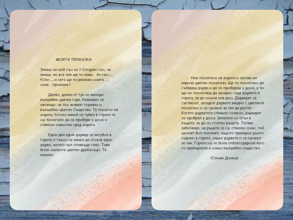 МОЯТА ПРИКАЗКА by Daniela Tosheva - Ourboox.com