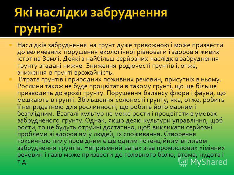 Джерела забруднення грунтів by Denis Maksimyuk - Ourboox.com